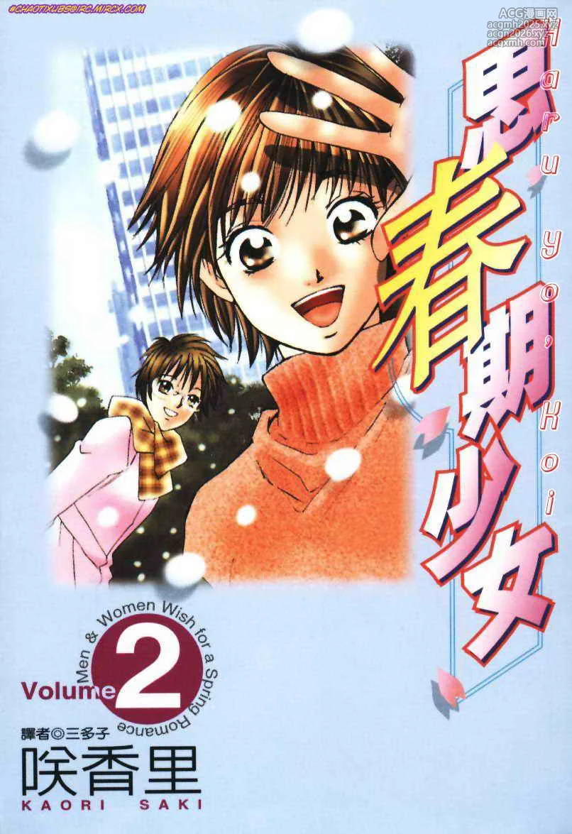 [Saki Kaori] Haru yo Koi Volume 2 [English]-1