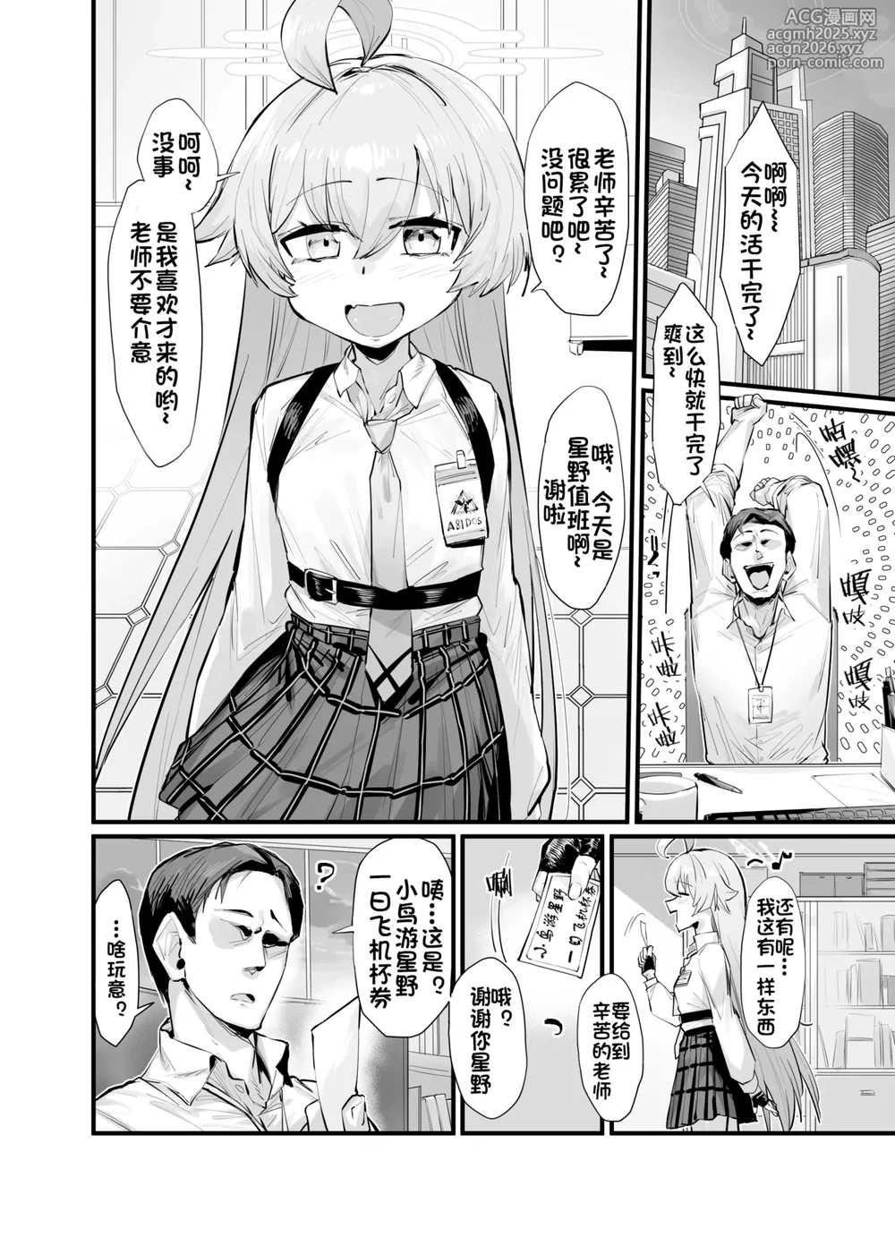 [Takutaku] Kawaii Seito wa 1-nichi OnaPet | 可爱学生的一天飞机杯体验 (Blue Archive) [Chinese] [BODY机翻]-3