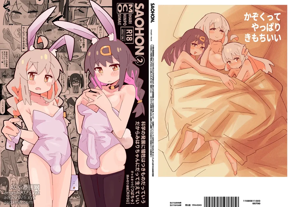 [Fujinum Seven] SAOHON 2-1