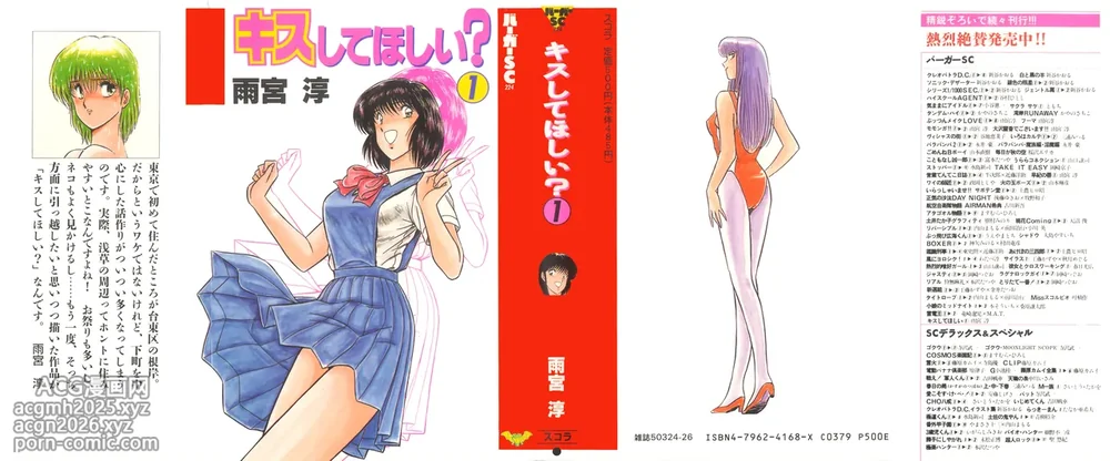 [Amamiya Jun] Kiss Shite Hoshii? Volume 1