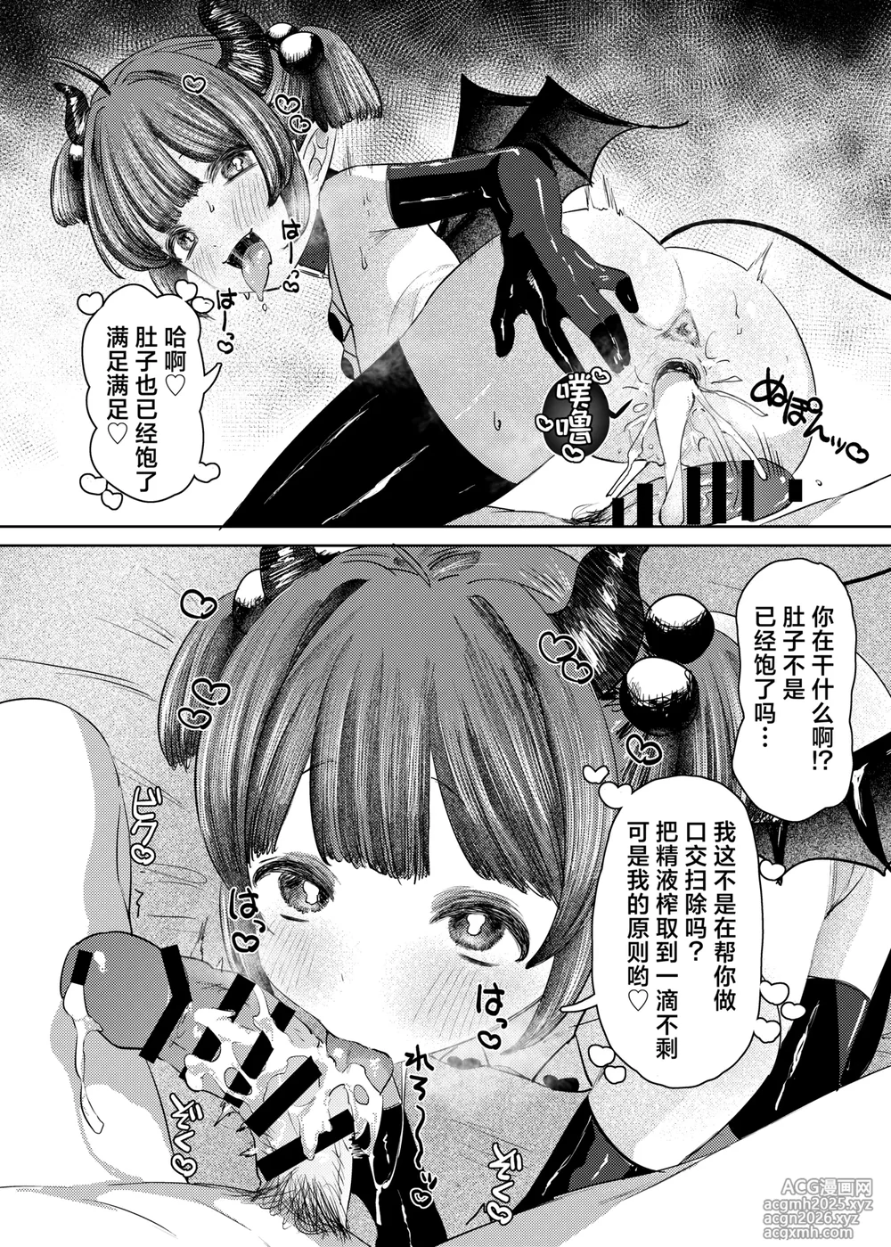 [Punipuni Gohan (Ngu)] Succubus-sama ga Yattekita de | 魅魔小姐来到我身边♡ [Chinese] [欶澜汉化组]-24