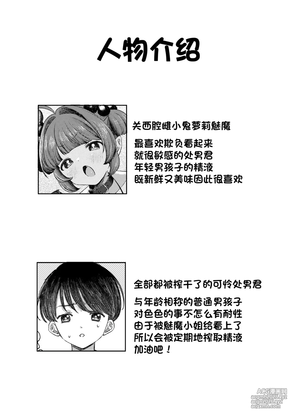 [Punipuni Gohan (Ngu)] Succubus-sama ga Yattekita de | 魅魔小姐来到我身边♡ [Chinese] [欶澜汉化组]-28