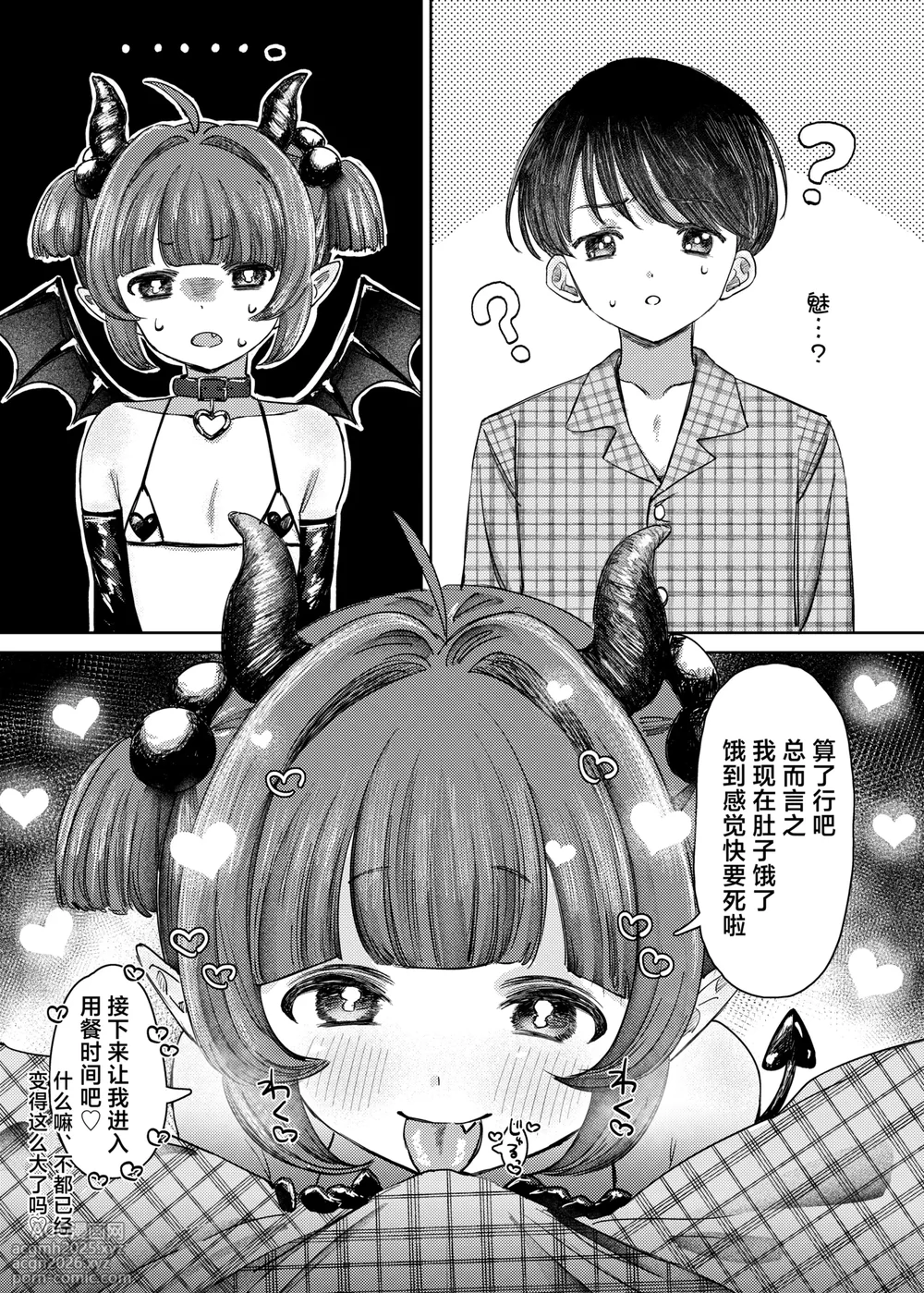 [Punipuni Gohan (Ngu)] Succubus-sama ga Yattekita de | 魅魔小姐来到我身边♡ [Chinese] [欶澜汉化组]-5