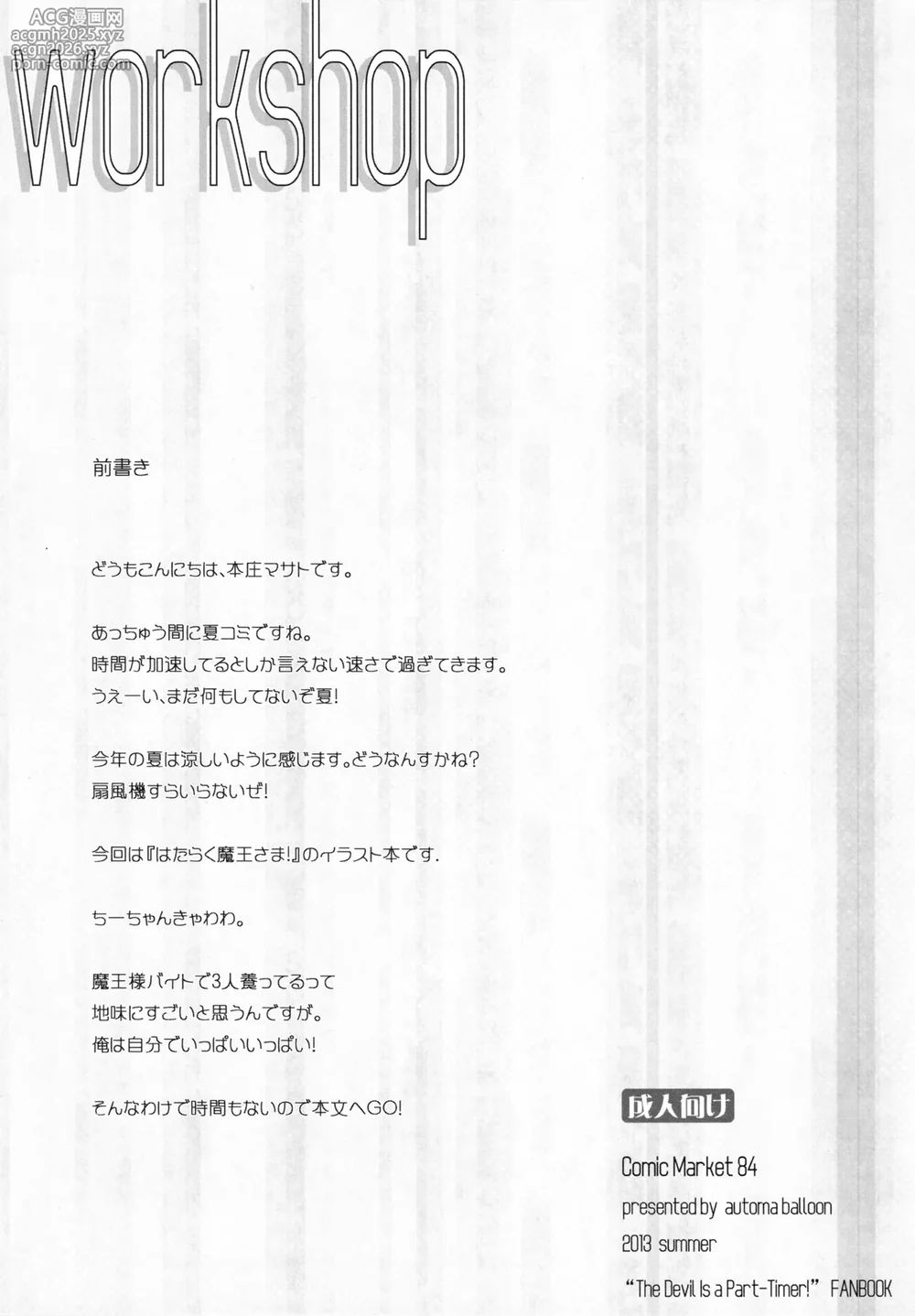 (C84) [Automa Kikyuu (Honjou Masato)] workshop (Hataraku Maou-sama!)-2