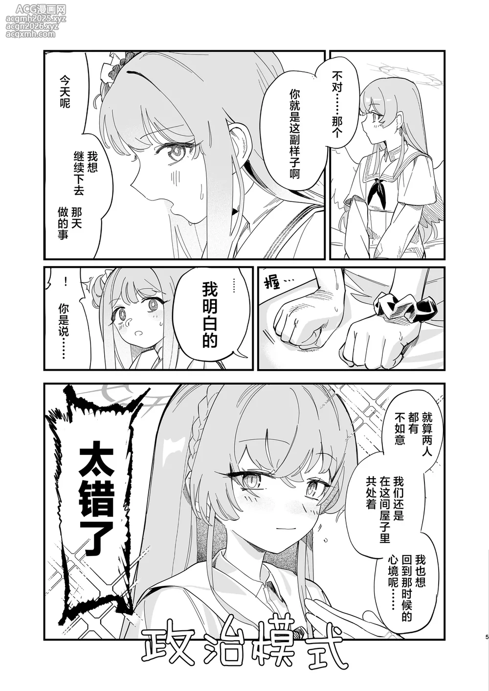 [Yawaraka Toge Robot (Umiwashi)] Hane no Kasanaru Futari no Kyori | 羽尖交叠处 比翼无隙时 (Blue Archive) [Chinese] [碧蓝档案百合组] [Digital]-8