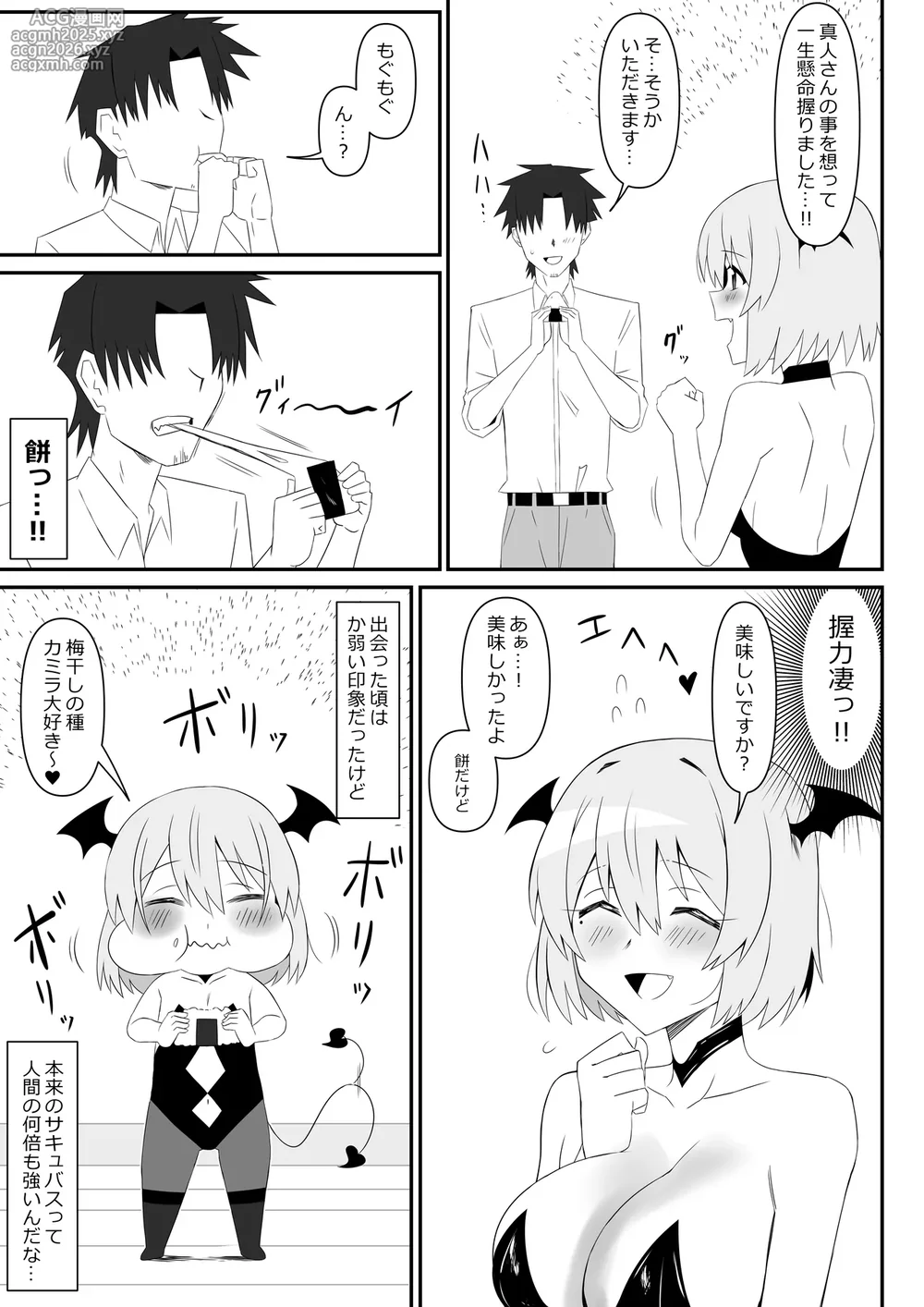 [Circle Kagemusya (Kagemusya)] Succubus Oyako Series “Succubus Meshi”-11