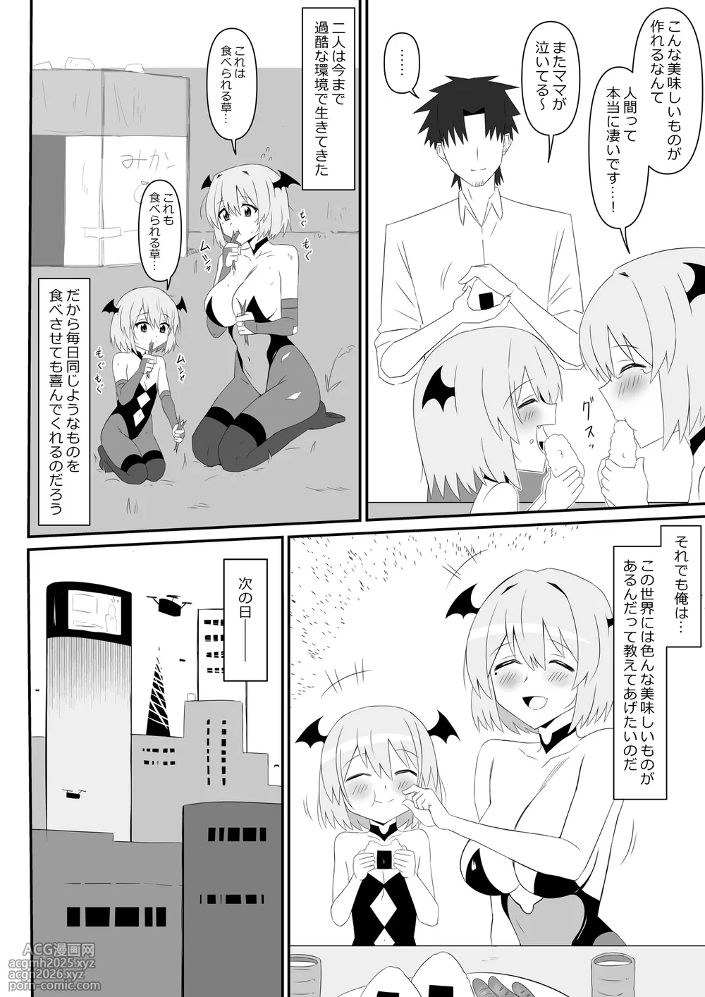 [Circle Kagemusya (Kagemusya)] Succubus Oyako Series “Succubus Meshi”-12