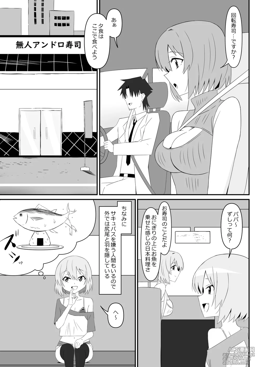 [Circle Kagemusya (Kagemusya)] Succubus Oyako Series “Succubus Meshi”-13