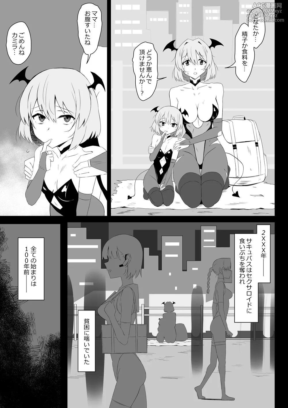 [Circle Kagemusya (Kagemusya)] Succubus Oyako Series “Succubus Meshi”-3