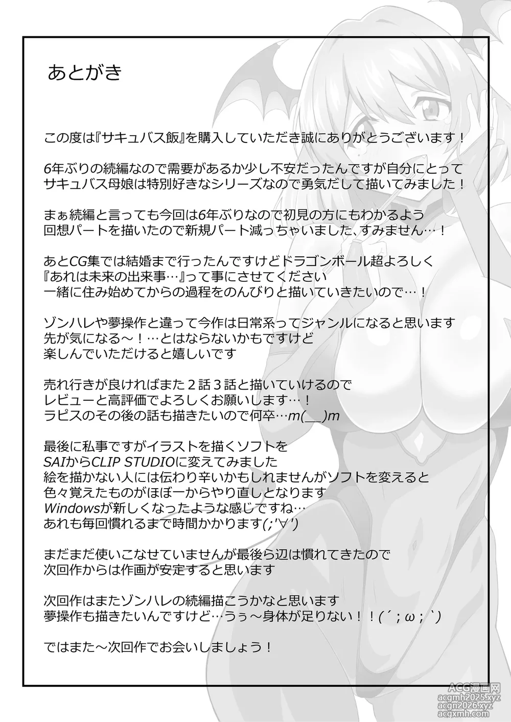 [Circle Kagemusya (Kagemusya)] Succubus Oyako Series “Succubus Meshi”-40