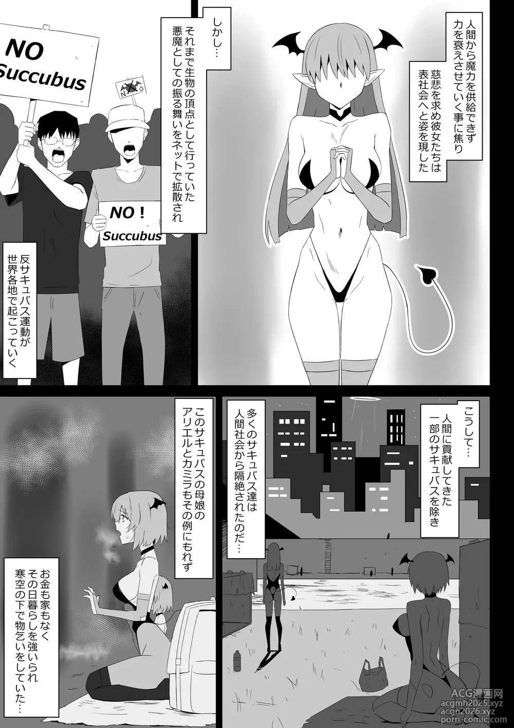 [Circle Kagemusya (Kagemusya)] Succubus Oyako Series “Succubus Meshi”-5