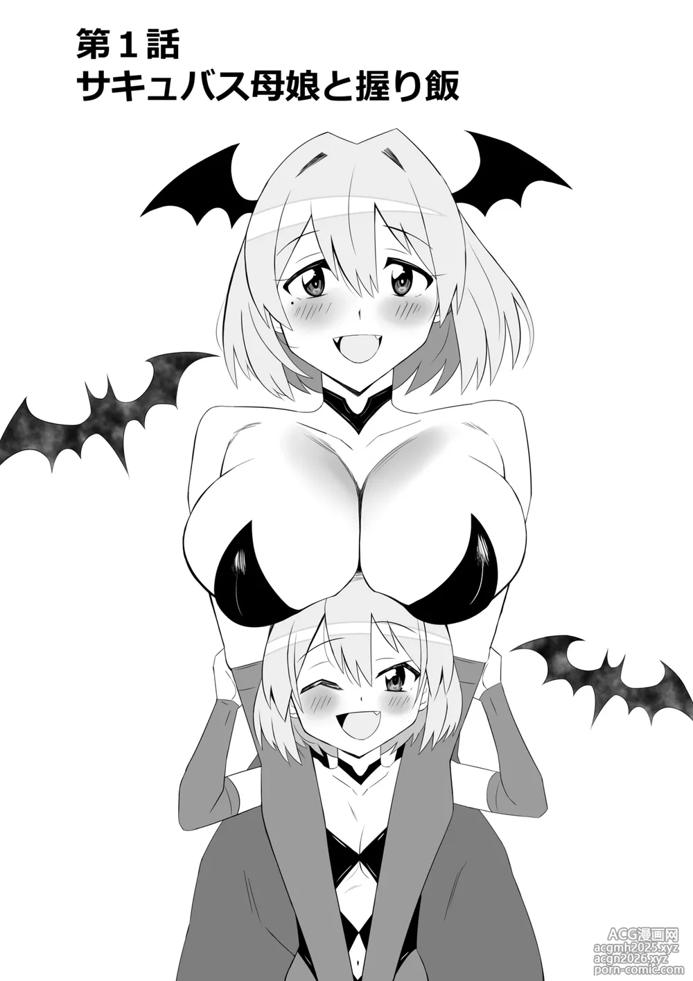 [Circle Kagemusya (Kagemusya)] Succubus Oyako Series “Succubus Meshi”-7