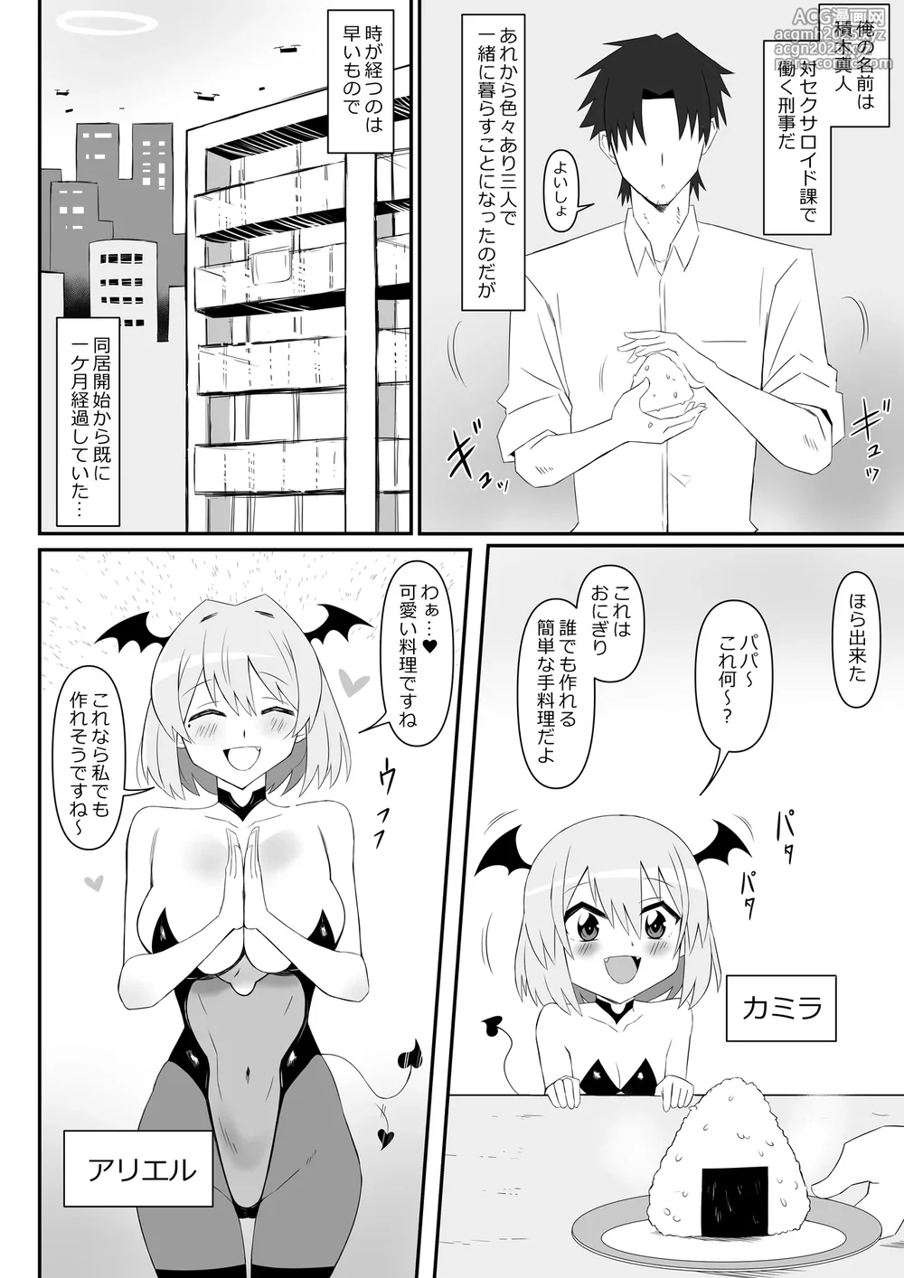 [Circle Kagemusya (Kagemusya)] Succubus Oyako Series “Succubus Meshi”-8