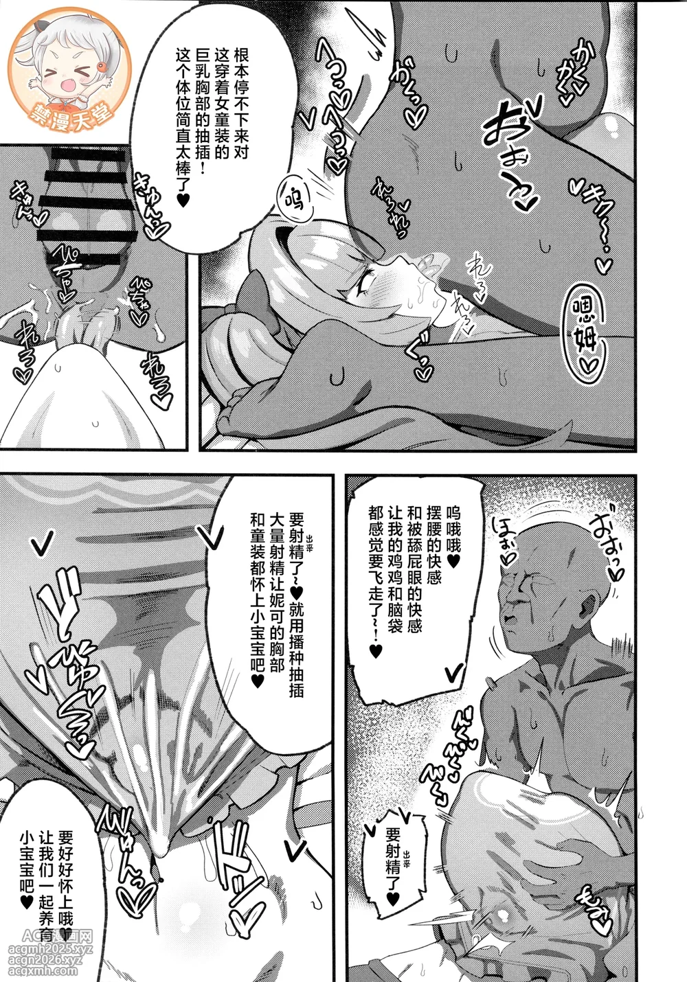 (C106) [Mentaiko Jojo Tarou (Machupinyu)] Nico ni Jojifuku to Randoseru o Kisete Mesugaki ni suru Hanashi (Zenless Zone Zero) [Chinese] [禁漫漢化組]-10