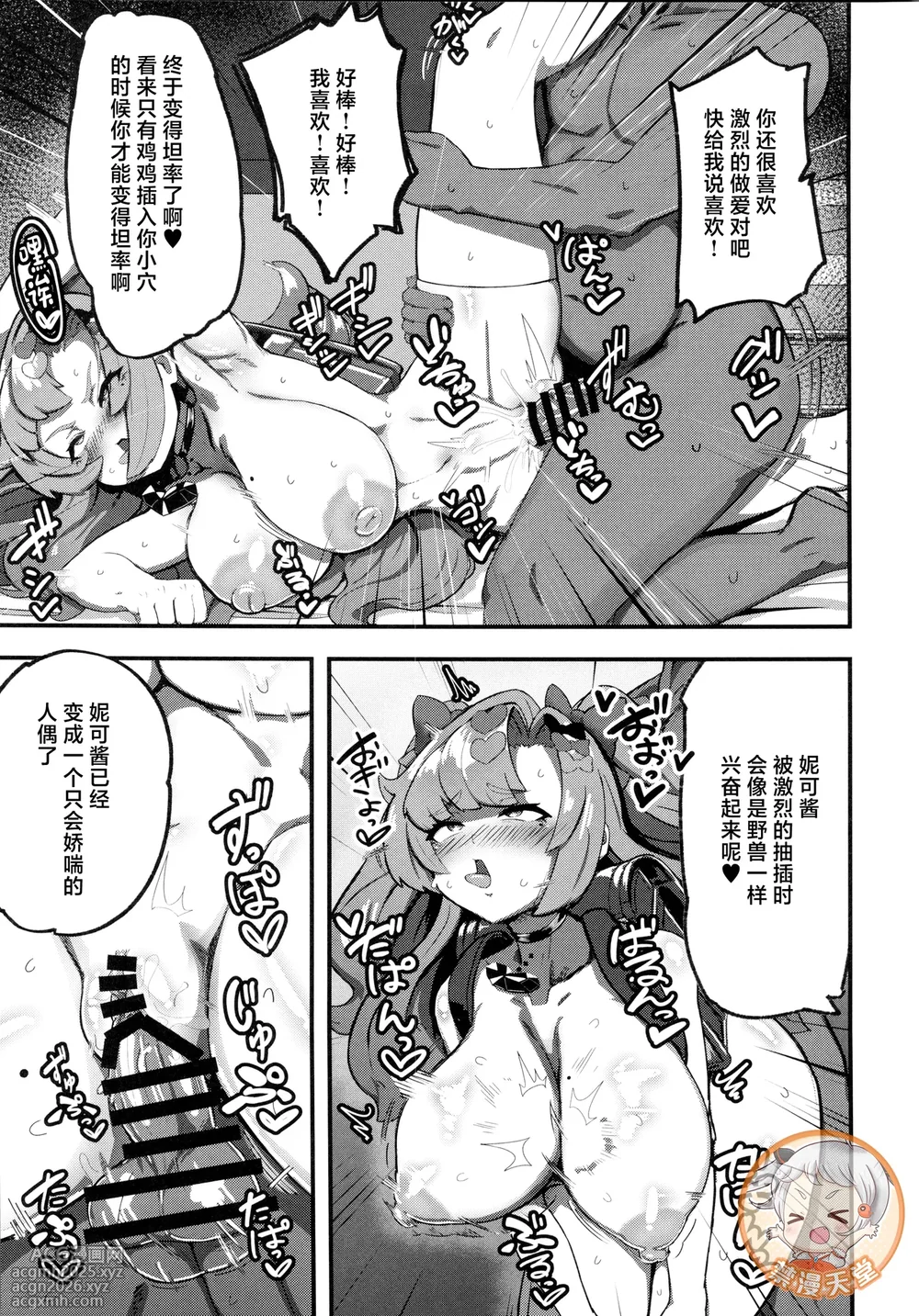 (C106) [Mentaiko Jojo Tarou (Machupinyu)] Nico ni Jojifuku to Randoseru o Kisete Mesugaki ni suru Hanashi (Zenless Zone Zero) [Chinese] [禁漫漢化組]-20