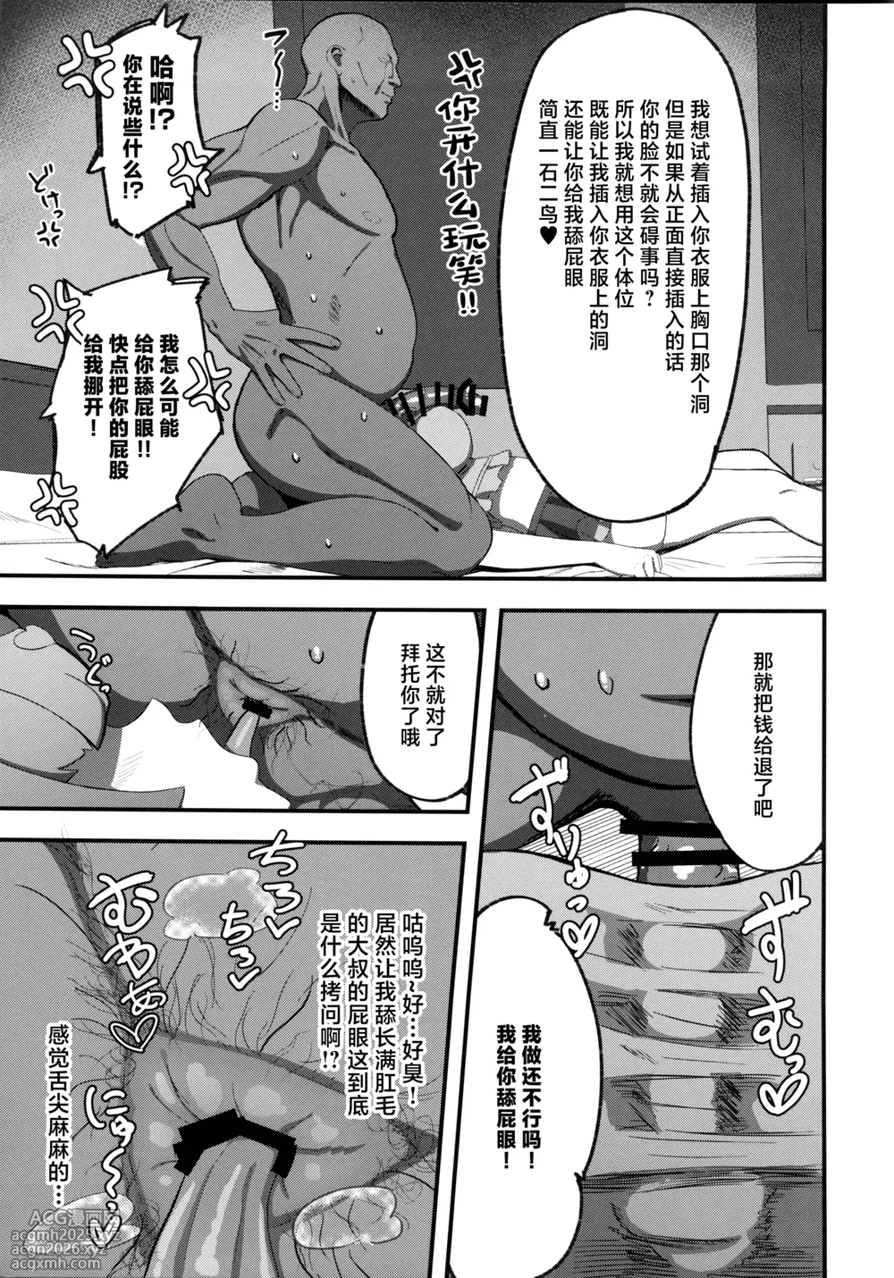 (C106) [Mentaiko Jojo Tarou (Machupinyu)] Nico ni Jojifuku to Randoseru o Kisete Mesugaki ni suru Hanashi (Zenless Zone Zero) [Chinese] [禁漫漢化組]-8