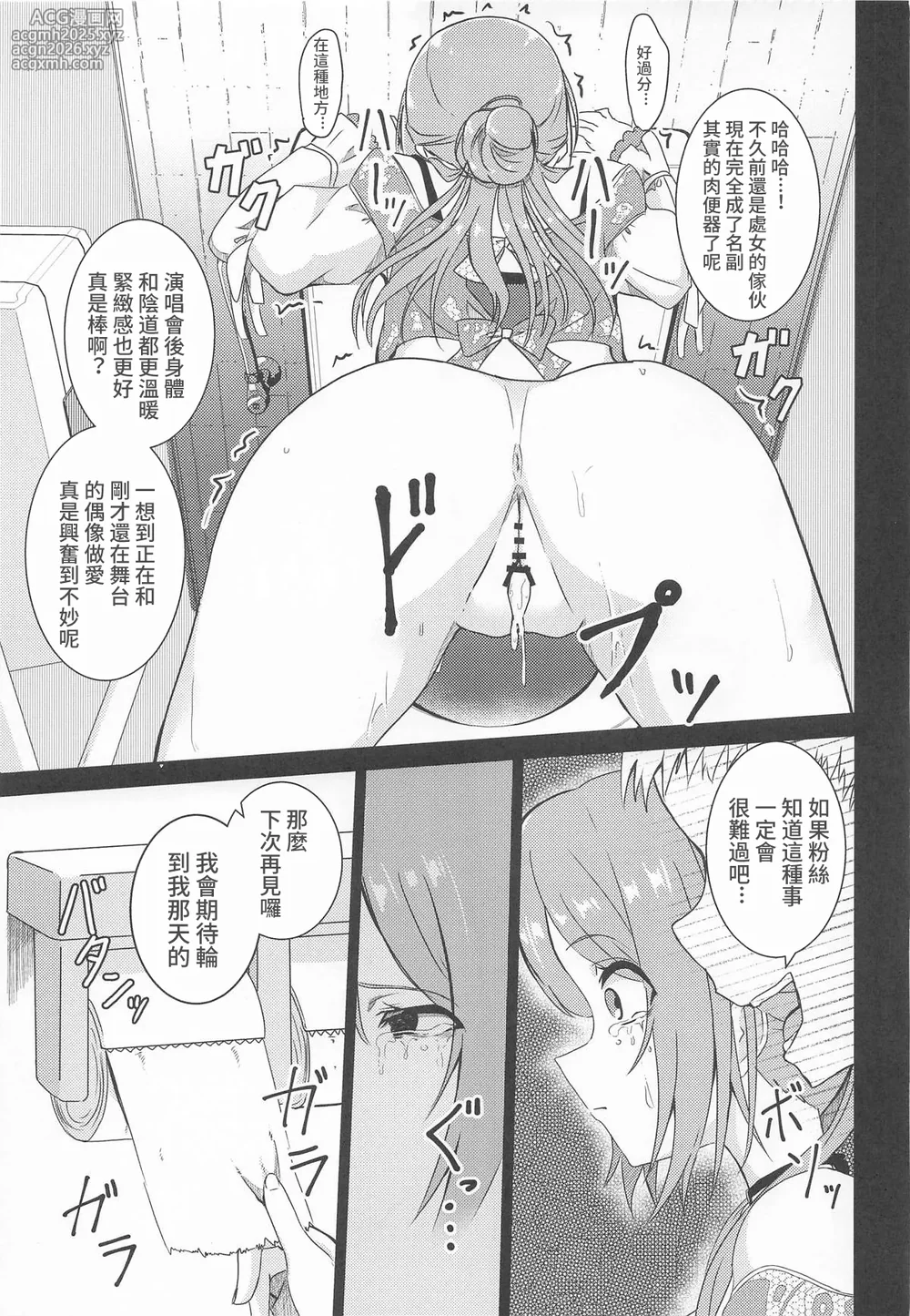 (GAKUEN STAR FESTIV@L) [Toumeiryuu no Margaret (Momoisaki Hayato)] Himesaki Rinami Yuukai Ryoujoku After (Gakuen IDOLM@STER) [Chinese] [禁漫漢化組]-4