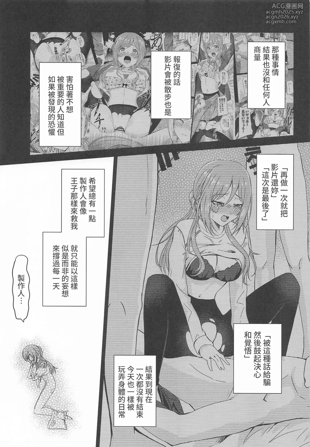 (GAKUEN STAR FESTIV@L) [Toumeiryuu no Margaret (Momoisaki Hayato)] Himesaki Rinami Yuukai Ryoujoku After (Gakuen IDOLM@STER) [Chinese] [禁漫漢化組]-6