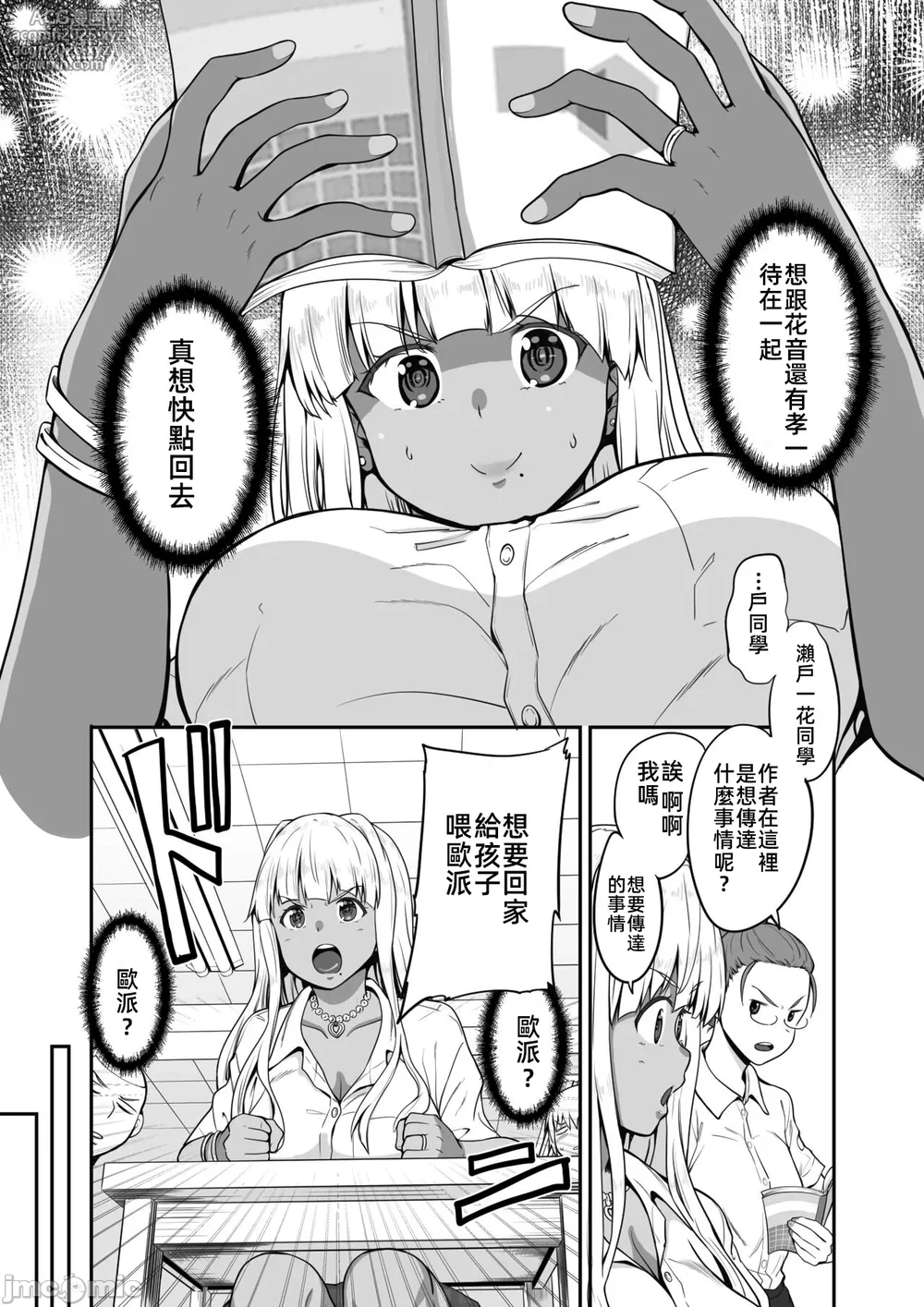 [Sweet Avenue (Kaduchi)] Zoku Inaka no Kuro Gal JK to Kekkon Shita Nichijou [Chinese] [禁漫漢化組] [Digital]-10