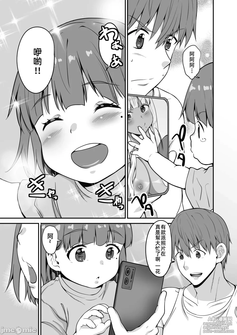 [Sweet Avenue (Kaduchi)] Zoku Inaka no Kuro Gal JK to Kekkon Shita Nichijou [Chinese] [禁漫漢化組] [Digital]-12