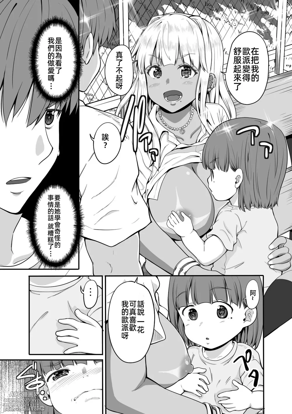 [Sweet Avenue (Kaduchi)] Zoku Inaka no Kuro Gal JK to Kekkon Shita Nichijou [Chinese] [禁漫漢化組] [Digital]-18