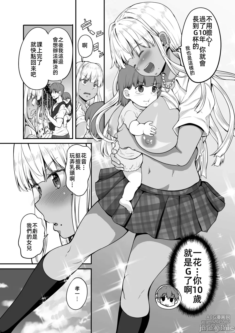 [Sweet Avenue (Kaduchi)] Zoku Inaka no Kuro Gal JK to Kekkon Shita Nichijou [Chinese] [禁漫漢化組] [Digital]-20