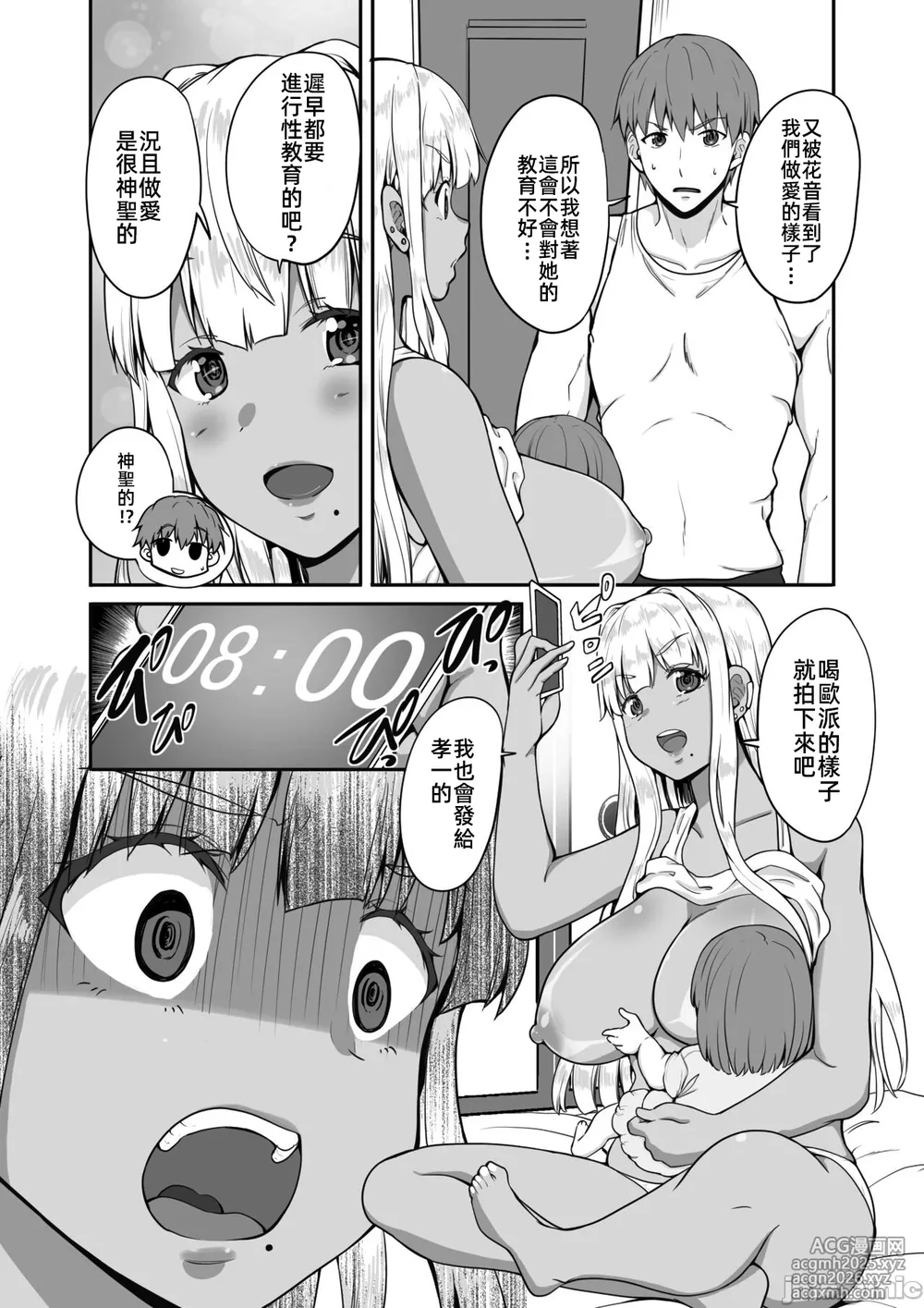 [Sweet Avenue (Kaduchi)] Zoku Inaka no Kuro Gal JK to Kekkon Shita Nichijou [Chinese] [禁漫漢化組] [Digital]-6