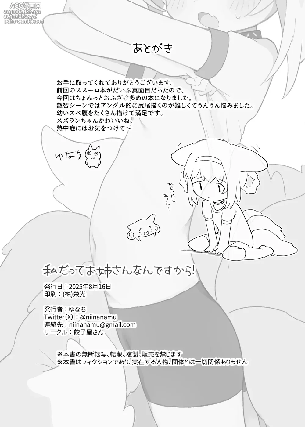 [Gyozaya San (Yunachi)] Watashi datte Onee-san nan desu kara! | Even I'm an onee-san too! (Arknights) [English] [DeppoTL] [Digital]-27