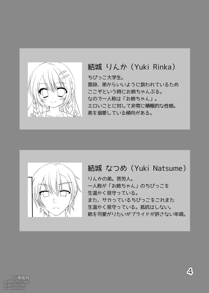 [Yukibanashigure (Fujikura Ryune)] Kyoudai no Ecchi Jijou. Yobai hen [Digital]-2