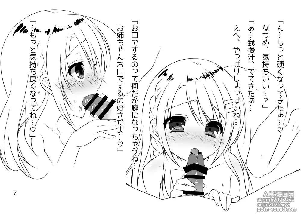 [Yukibanashigure (Fujikura Ryune)] Kyoudai no Ecchi Jijou. Yobai hen [Digital]-5