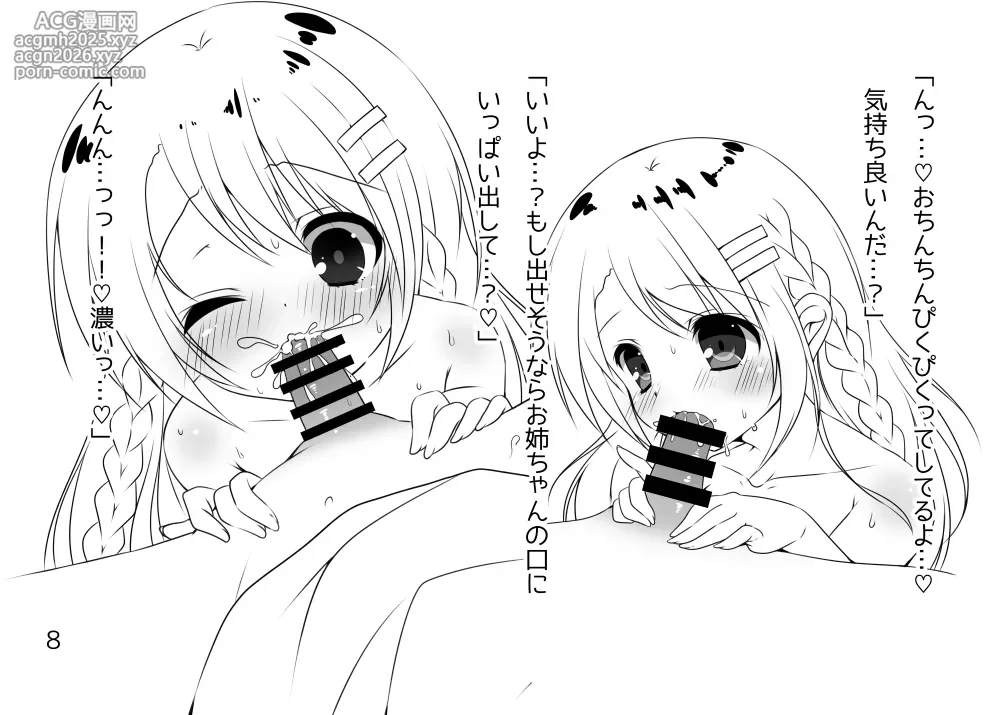 [Yukibanashigure (Fujikura Ryune)] Kyoudai no Ecchi Jijou. Yobai hen [Digital]-6