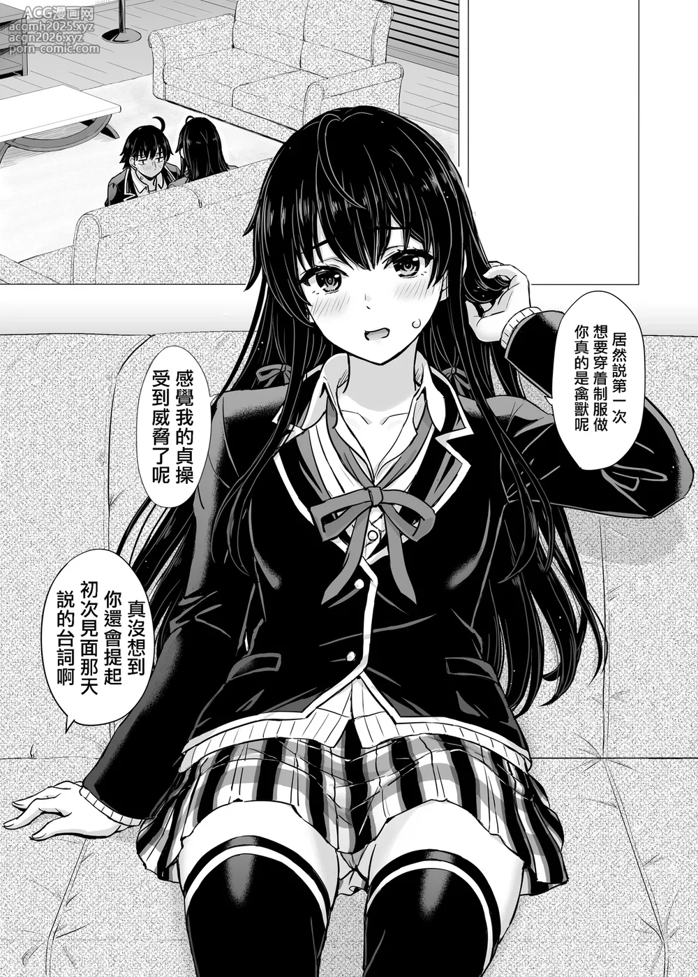 [Inanaki Shiki] Yukinon Manga (Yahari Ore no Seishun Love Come wa Machigatteiru.) [Chinese] [Ongoing]-1