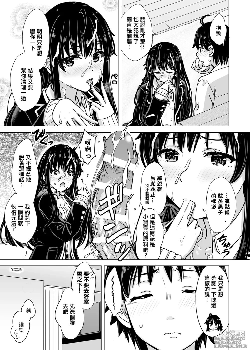 [Inanaki Shiki] Yukinon Manga (Yahari Ore no Seishun Love Come wa Machigatteiru.) [Chinese] [Ongoing]-37