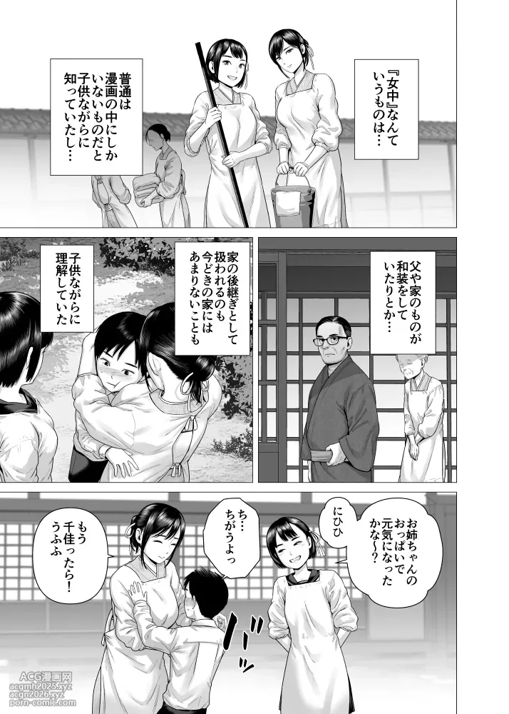 [山雲] 父の女中姉妹-5