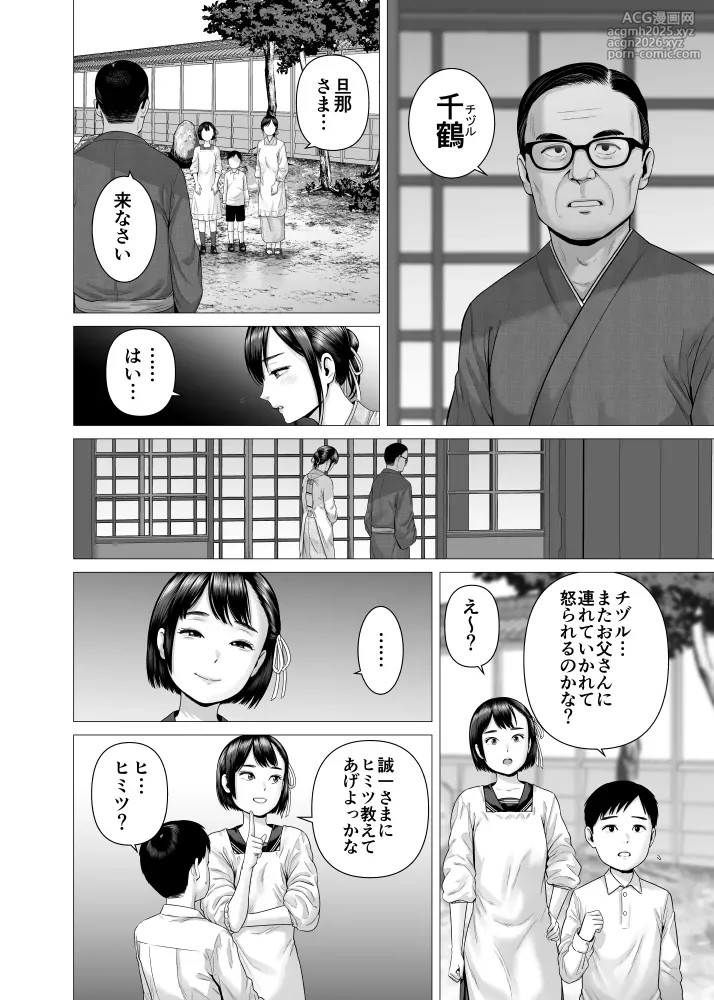 [山雲] 父の女中姉妹-6