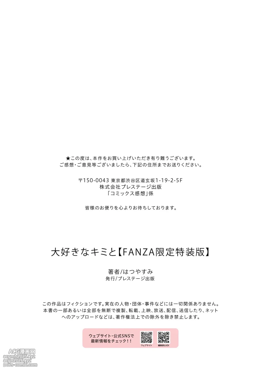 [Hatsuyasumi] Daisuki na Kimi to-211