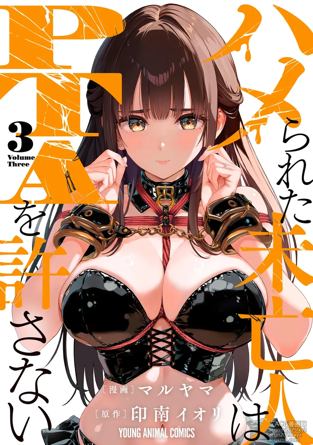 [Maruyama] Hamerareta Miboujin wa PTA o Yurusanai 3 [Digital]-1