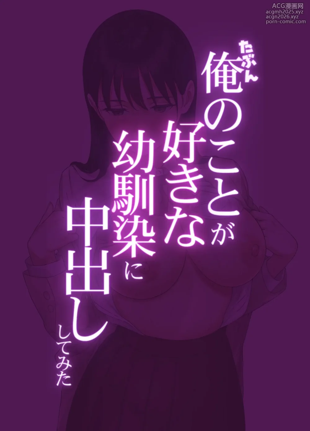 [Tsune Roku] Tabun Ore no koto ga Suki na Osananajimi ni Nakadashi shite Mita-2