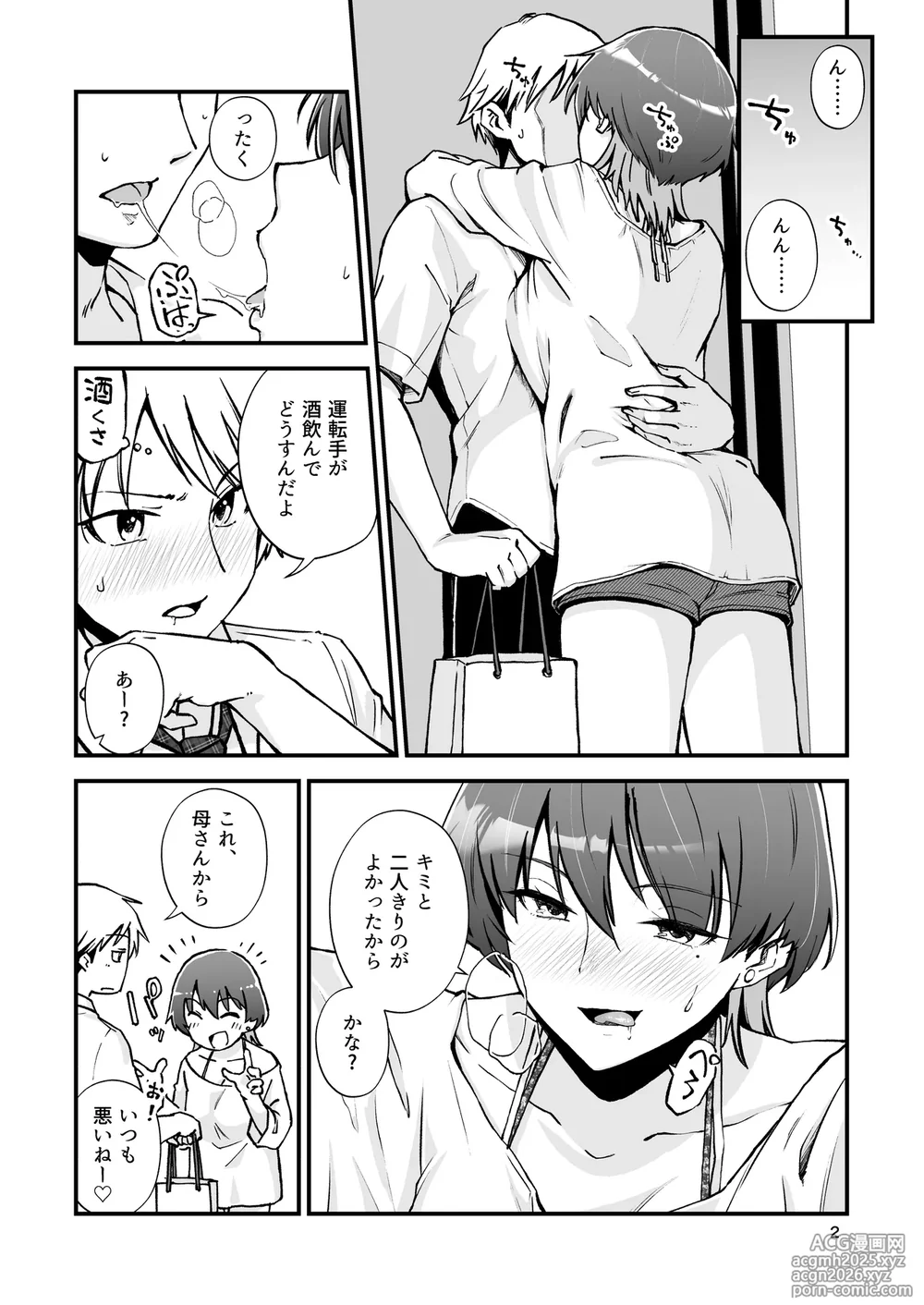 [Seifuku Monochrome (Yotaka no Yona)] Itoko Doushi -Dosukebe Mizugi to Manatsu no Genkai Dorodoro SEX- [Digital]-3