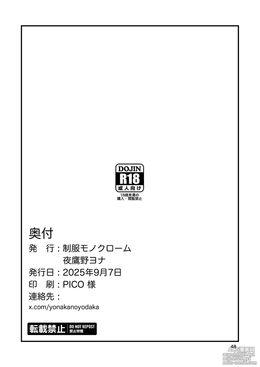 [Seifuku Monochrome (Yotaka no Yona)] Itoko Doushi -Dosukebe Mizugi to Manatsu no Genkai Dorodoro SEX- [Digital]-49