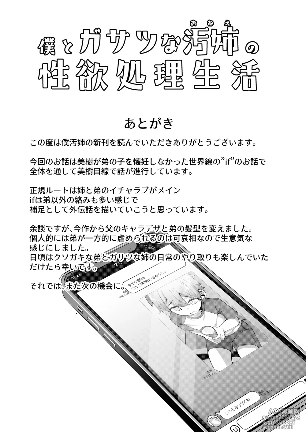 [Jajujo (Jovejun.)] if Boku to Gasatsu na Onee no Seiyoku Shori Seikatsu ~Docchi no Ana ga Kimochi Ii no? Hen~ [Digital]-49