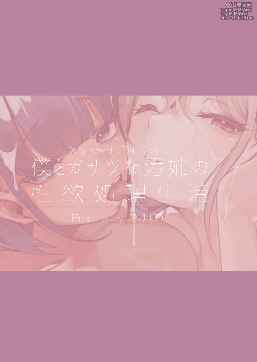 [Jajujo (Jovejun.)] if Boku to Gasatsu na Onee no Seiyoku Shori Seikatsu ~Docchi no Ana ga Kimochi Ii no? Hen~ [Digital]-52