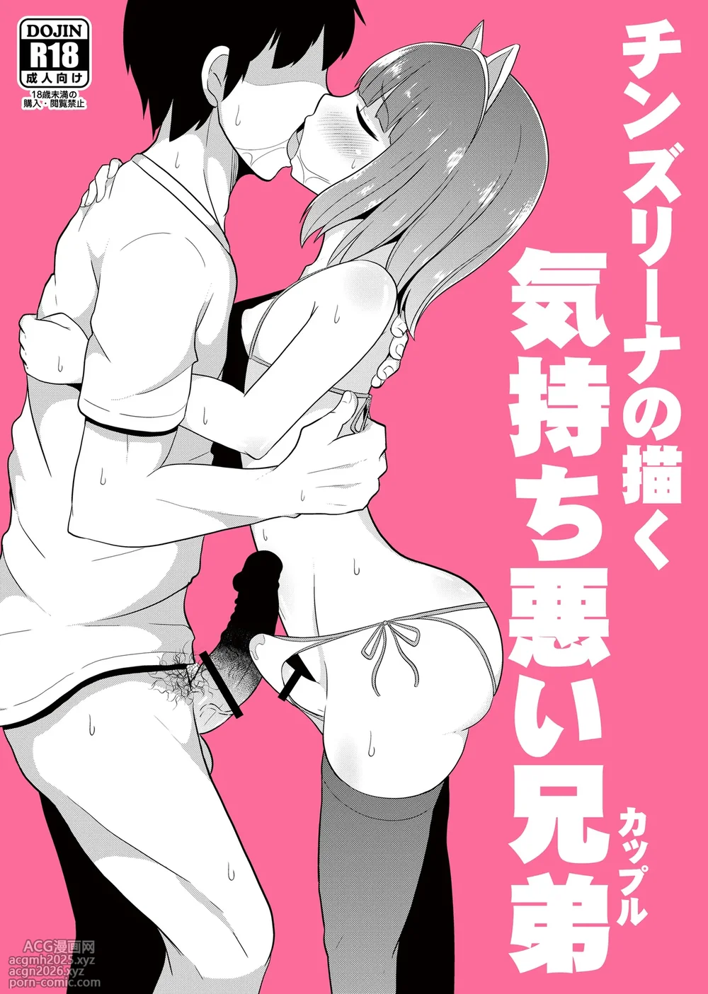 [CHINZURI BOP (Chinzurena)] Chinzurena no Kaku Kimochi Warui Couple [Digital]-1