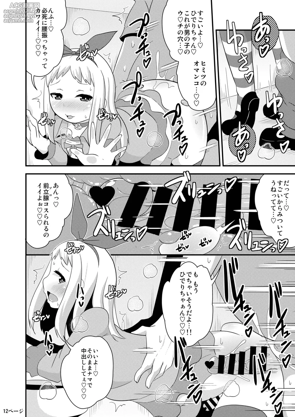 [CHINZURI BOP (Chinzurena)] Idol wa Unchi nante Zettai Shimasen (Blend S) [Digital]-11