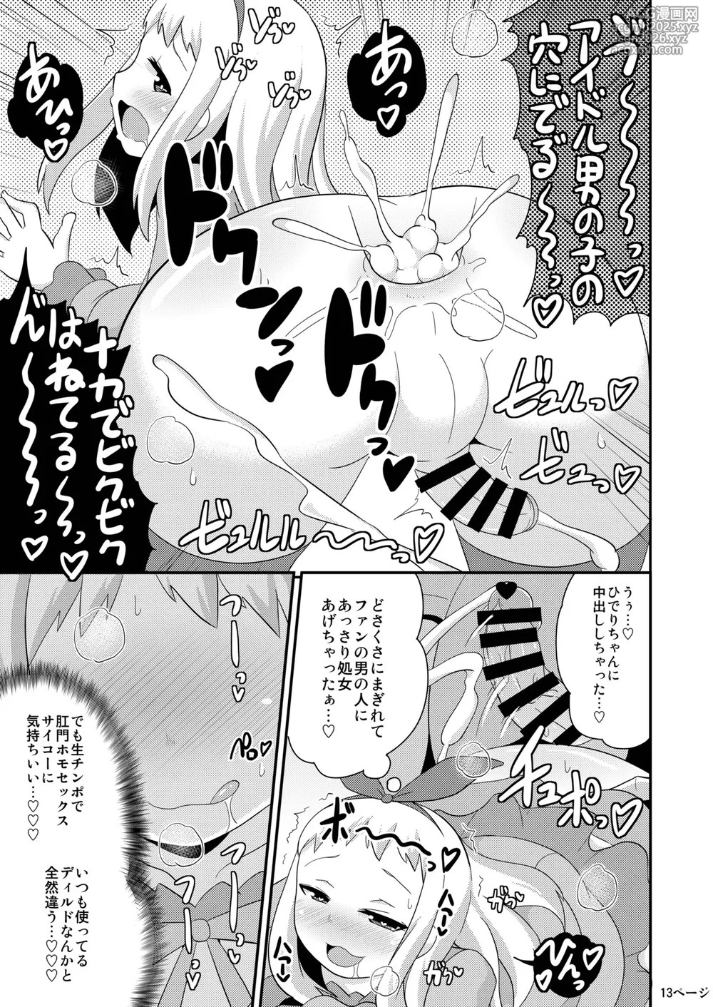 [CHINZURI BOP (Chinzurena)] Idol wa Unchi nante Zettai Shimasen (Blend S) [Digital]-12