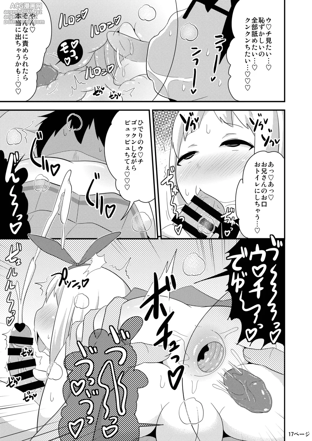 [CHINZURI BOP (Chinzurena)] Idol wa Unchi nante Zettai Shimasen (Blend S) [Digital]-16