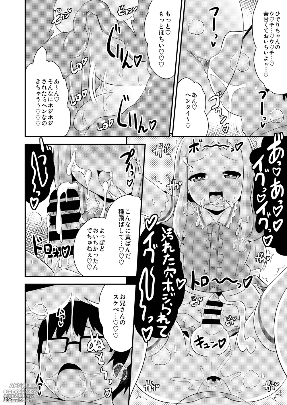 [CHINZURI BOP (Chinzurena)] Idol wa Unchi nante Zettai Shimasen (Blend S) [Digital]-17