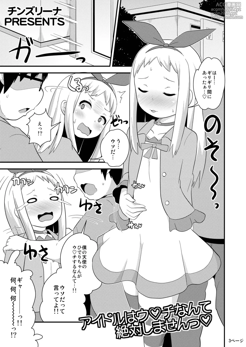 [CHINZURI BOP (Chinzurena)] Idol wa Unchi nante Zettai Shimasen (Blend S) [Digital]-2