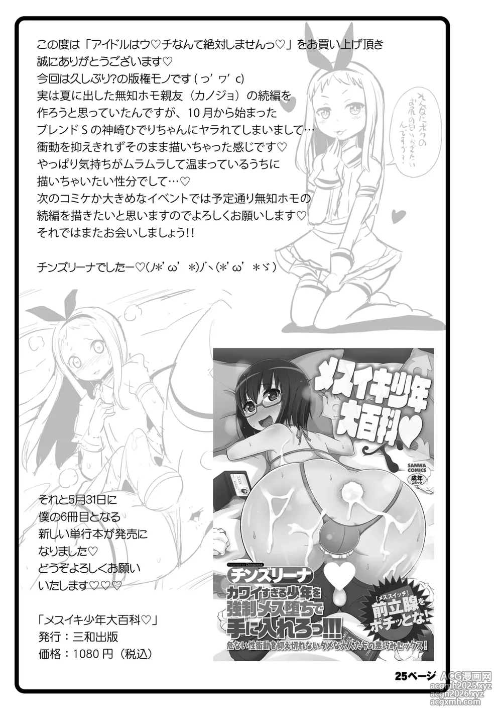 [CHINZURI BOP (Chinzurena)] Idol wa Unchi nante Zettai Shimasen (Blend S) [Digital]-24