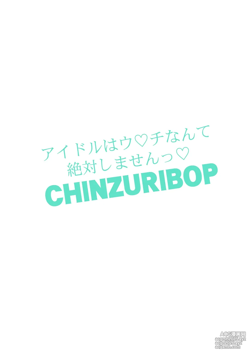 [CHINZURI BOP (Chinzurena)] Idol wa Unchi nante Zettai Shimasen (Blend S) [Digital]-26